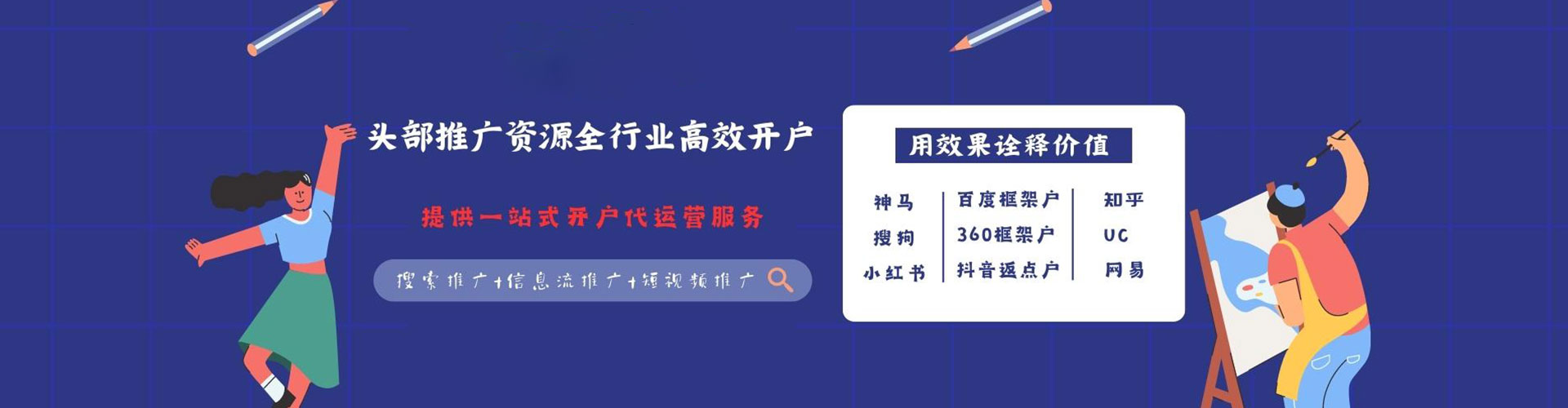 乌日推广信息流